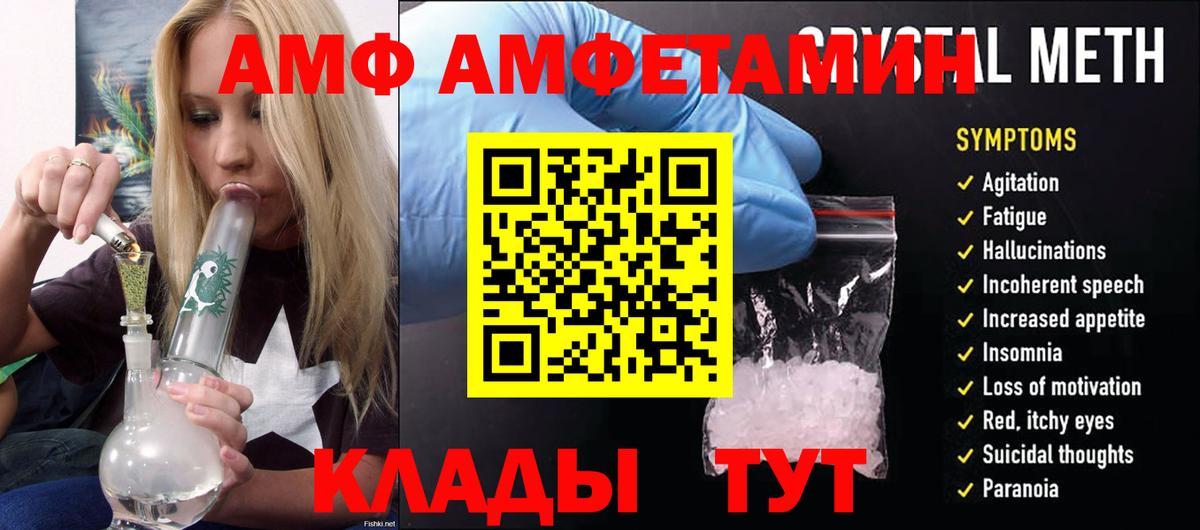 АМФ VHQ Электрогорск