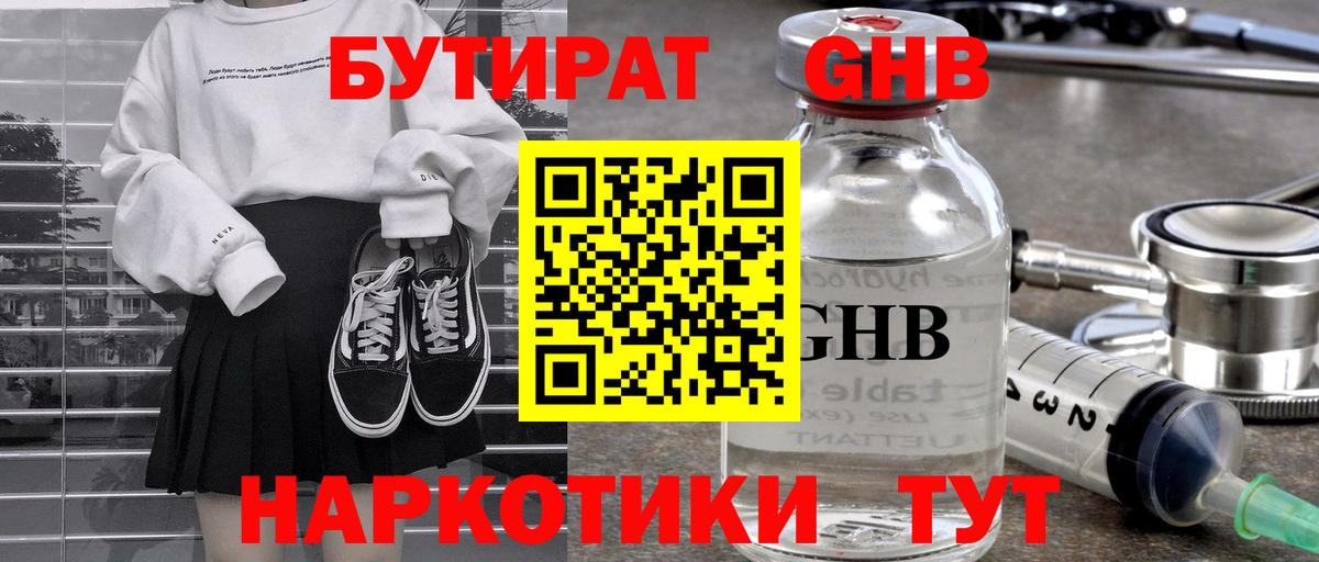 БУТИРАТ BDO 33%  Бутират  Электрогорск  Вход с VPN 