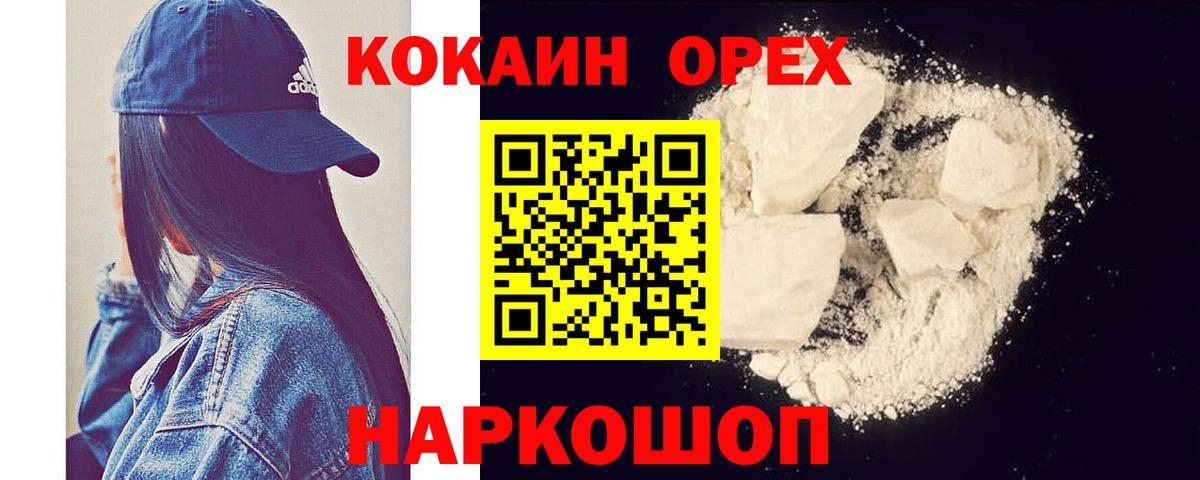 КОКАИН Эквадор  КОКАИН 98%  дарнет шоп  Вход с VPN  Электрогорск  КОКАИН 