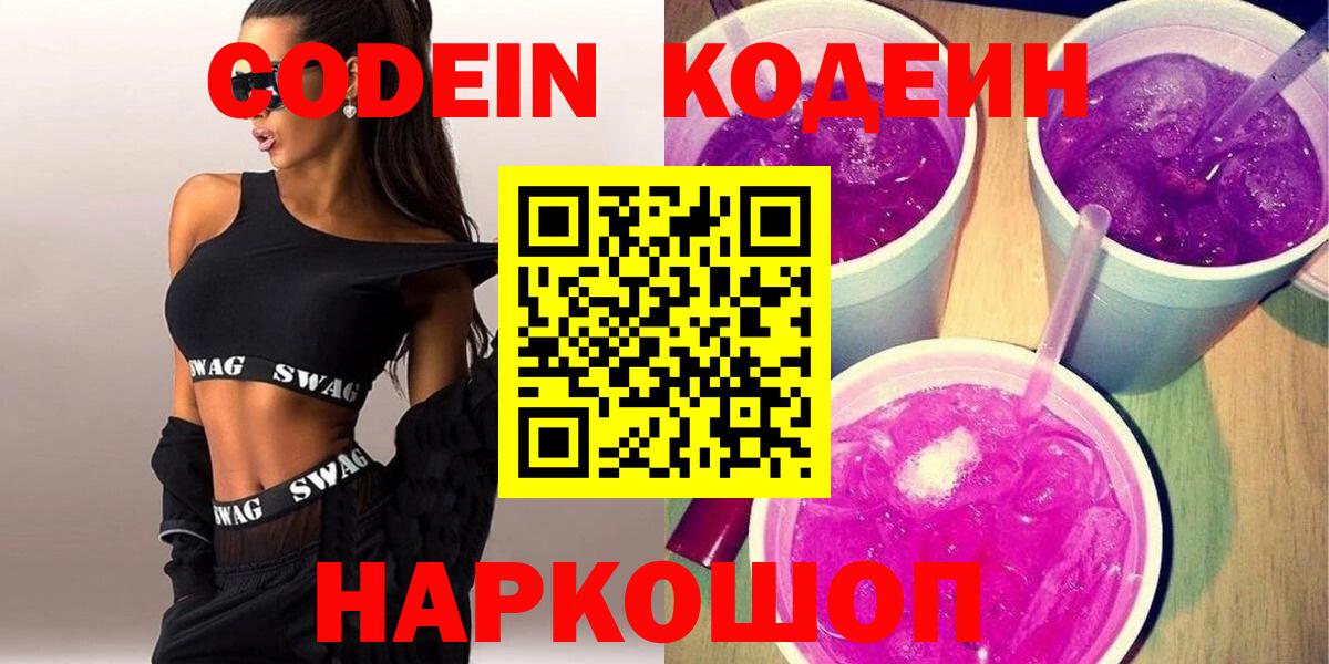 Электрогорск  Кодеиновый сироп Lean напиток Lean (лин)  Кодеиновый сироп Lean напиток Lean (лин)  как найти закладки  Вход с VPN 