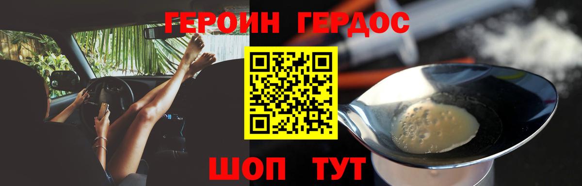 ГЕРОИН герыч Электрогорск