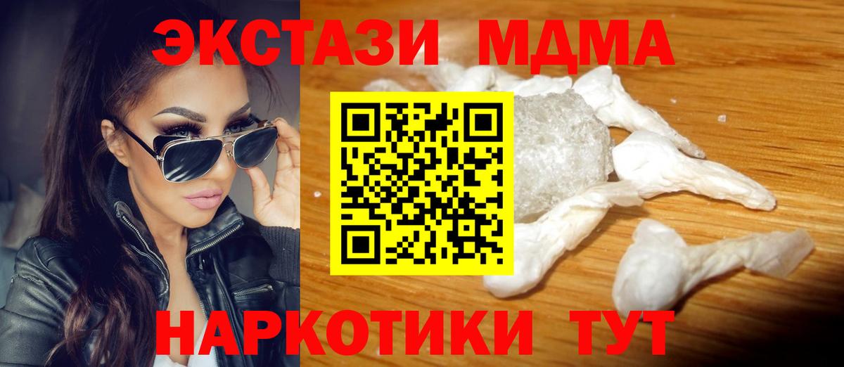 MDMA Molly  Вход с VPN  МДМА  MDMA VHQ  Электрогорск 