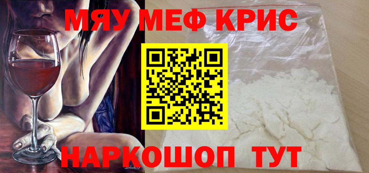 Меф мяу мяу  Электрогорск