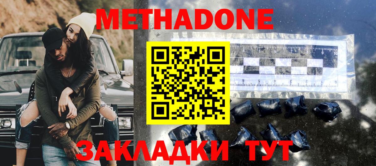 МЕТАДОН кристалл Электрогорск