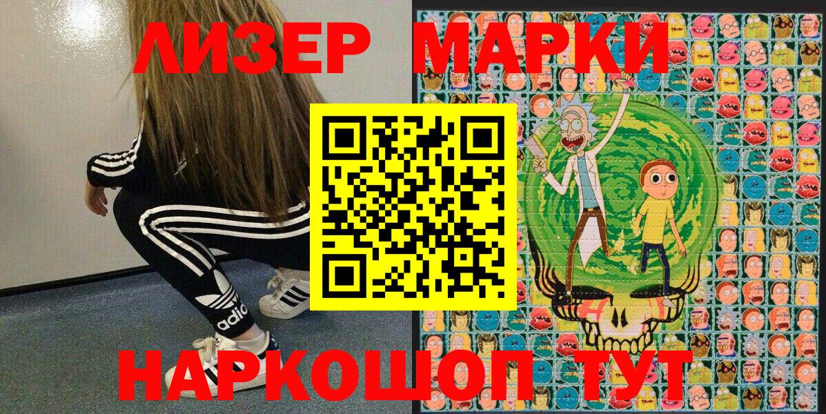 Марки 25I-NBOMe 1500мкг  Марки 25I-NBOMe 1500мкг  Электрогорск  Вход с VPN 